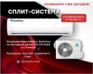 Кондиционеры со склада от 95000