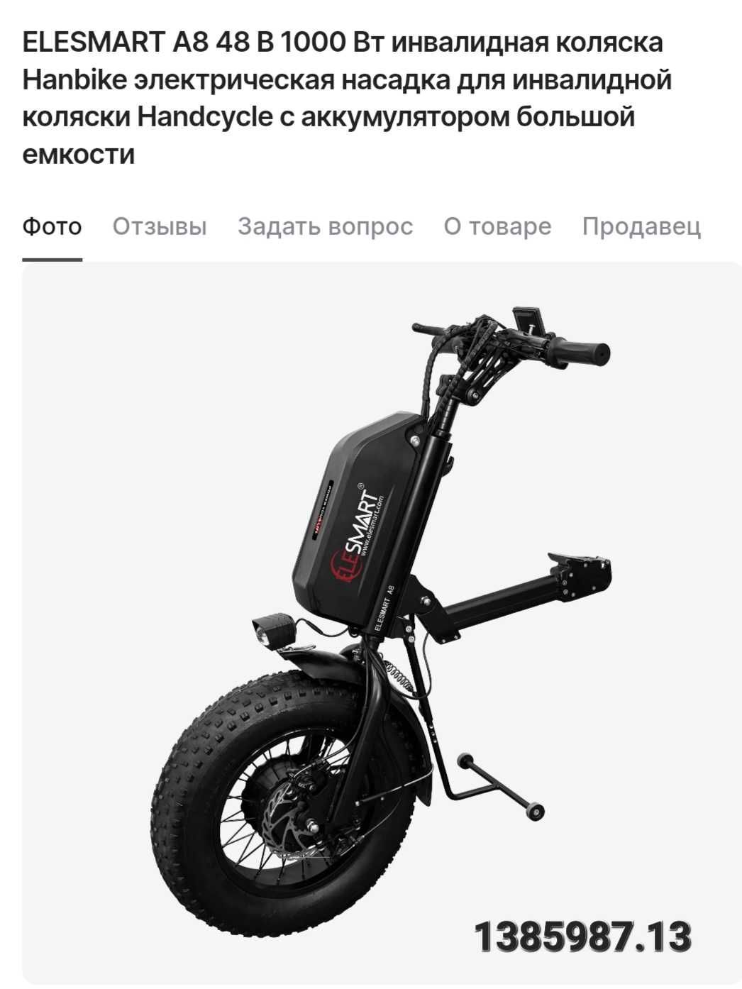 Продаётся электрическое прицепное устройство для инвалидной коляске.