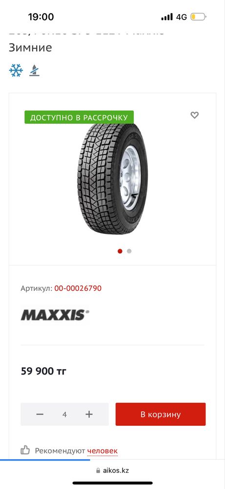 Продам зимние шины maxxis