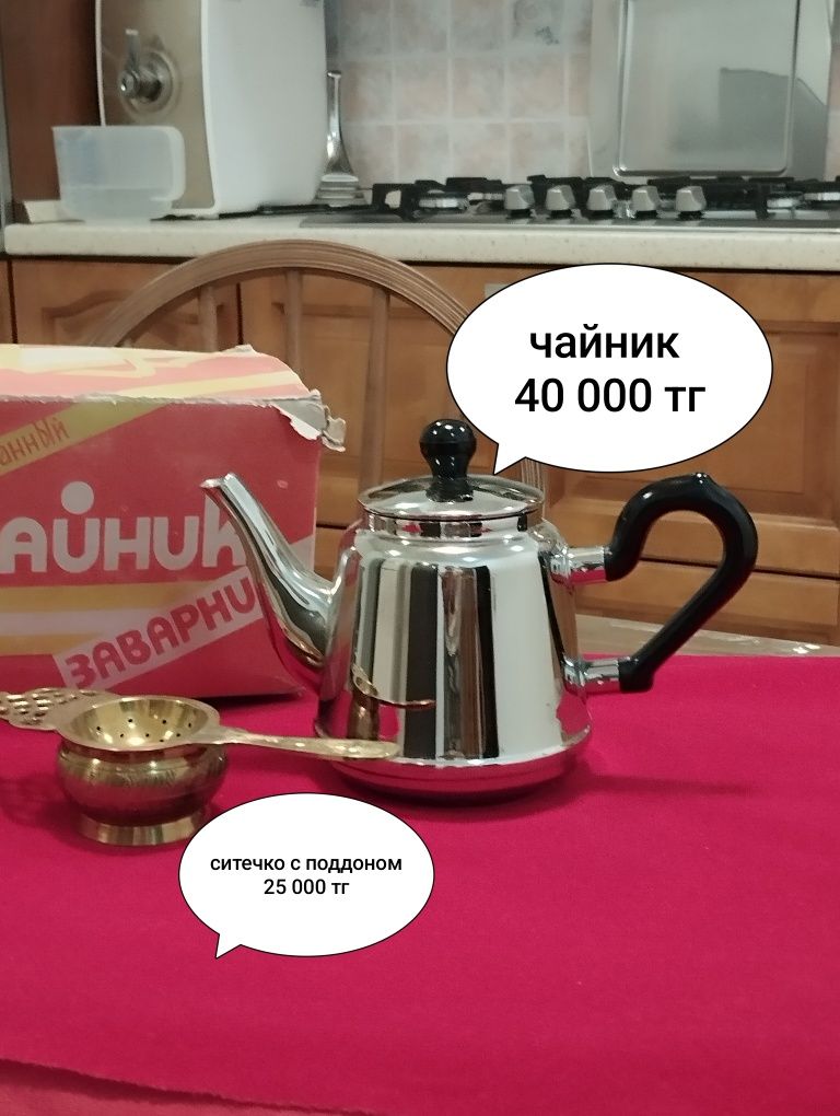 Чайник Zepter Цептер