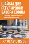 Шайбы для регулировки зазоров ковша экскаватора