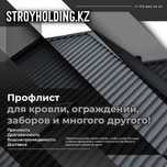 Профлист профнастил крашенный оцинкованный