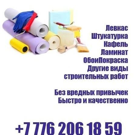 Строительные услуги звоните 24/7