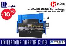 MetalTec HBC 135/3200 Листогибочные гидравлические прессы с ЧПУ