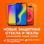 Защитное стекло для любого смартфона