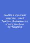 Сдам 2 квартиру после ремонта