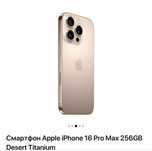 IPhone 16 pro Max новый