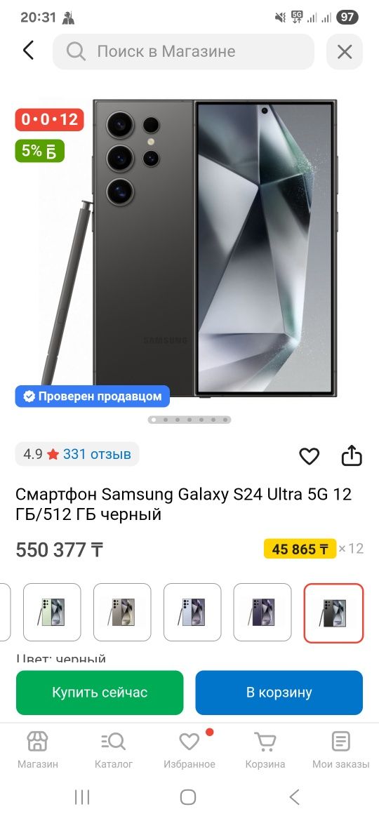 Samsung S24 ultra