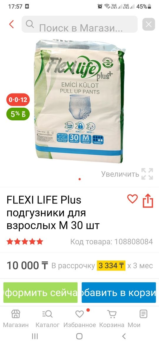 Подгузники/памперсы для взрослых