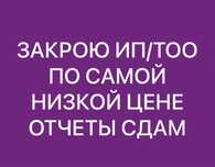 Отчёт сдам налоговый СНТ Бухгалтер закрытие ип , счет на оплату , эсф