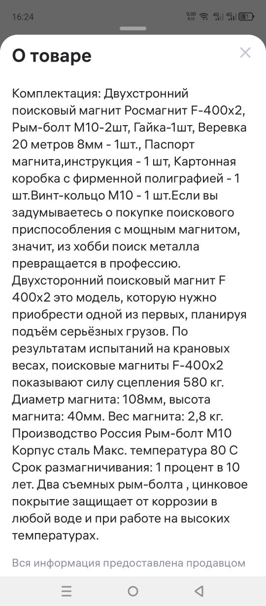 Продам поисковый магнит
