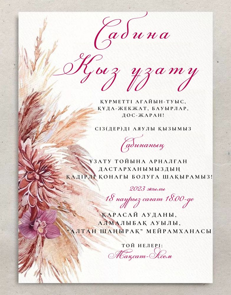 Шақыру билеті