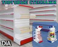 Стеллаж металлический, сборные стеллажи, стеллажи для магазинов kats