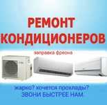 Ремонт сплит систем