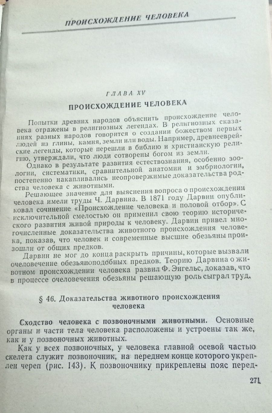 Общая биология для 9 Кл. 1965 г.