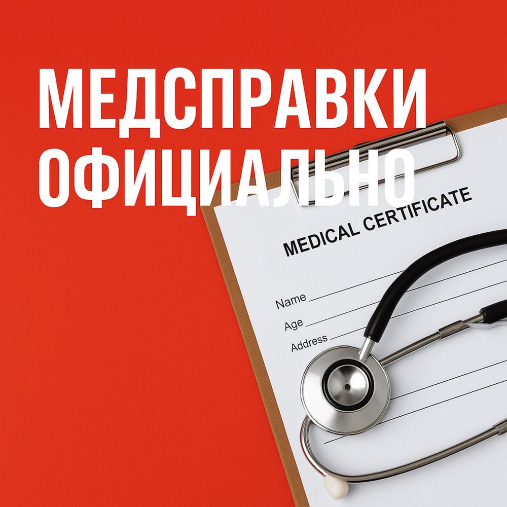 Больничный лист , справки