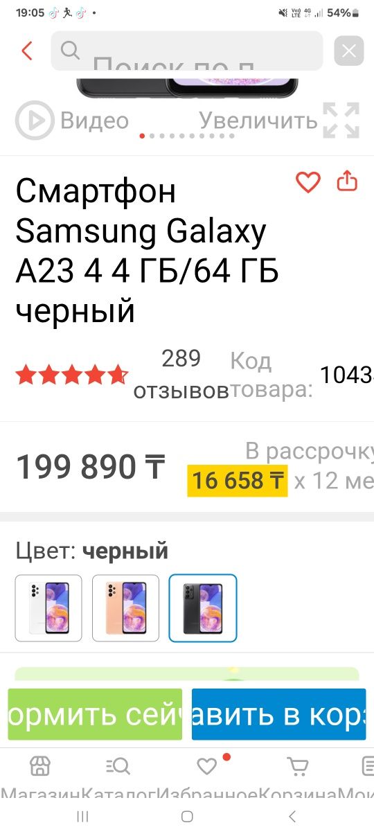 Samsung a23 128/6
