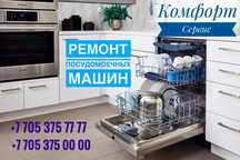 Ремонт Посудомоечных машин, Стиральных машин, Газ - Колонок, Котлов.