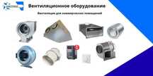 Вытяжка Вентиляторы радиальные, канальные, осевые, Воздуховоды, Зонты