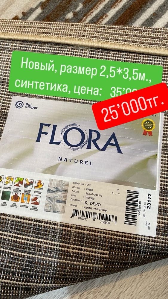 Кілем сатылады 2.5*3.5м. Продам ковёр