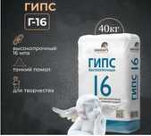 Гипс г16 высокопрочный для изделий из гипса
