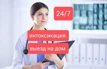 Медсестра вывод из запоя простуда перевязка клизма 24/7