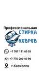 Стирка ковров – от 450₸/м²! Бесплатная доставка!