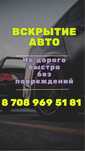 Вскрытие авто Открыть машину Медвежатник Открыть авто