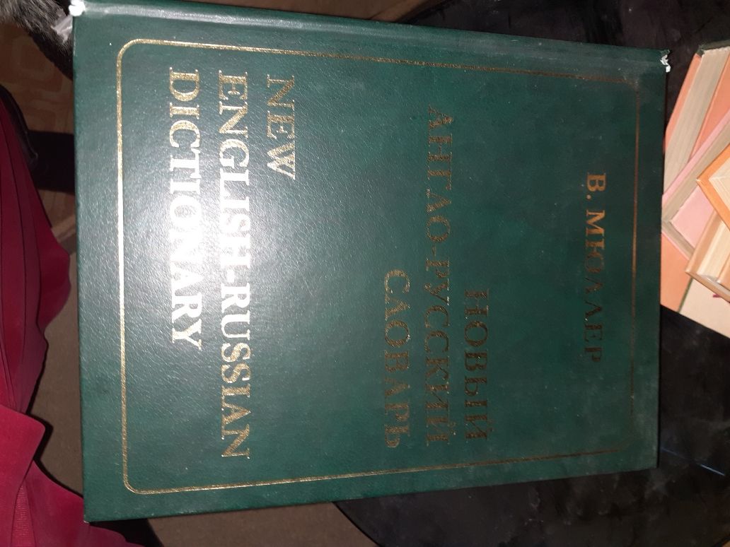 Книги английский, немецкий языки