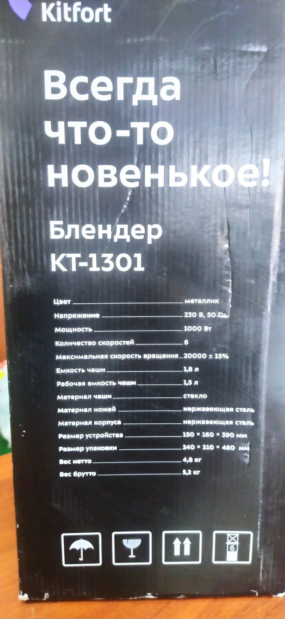 Новый Блендер стационарный Kitfort КТ-1301