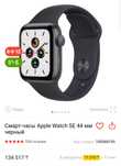 Apple watch SE 44m эпл вотч