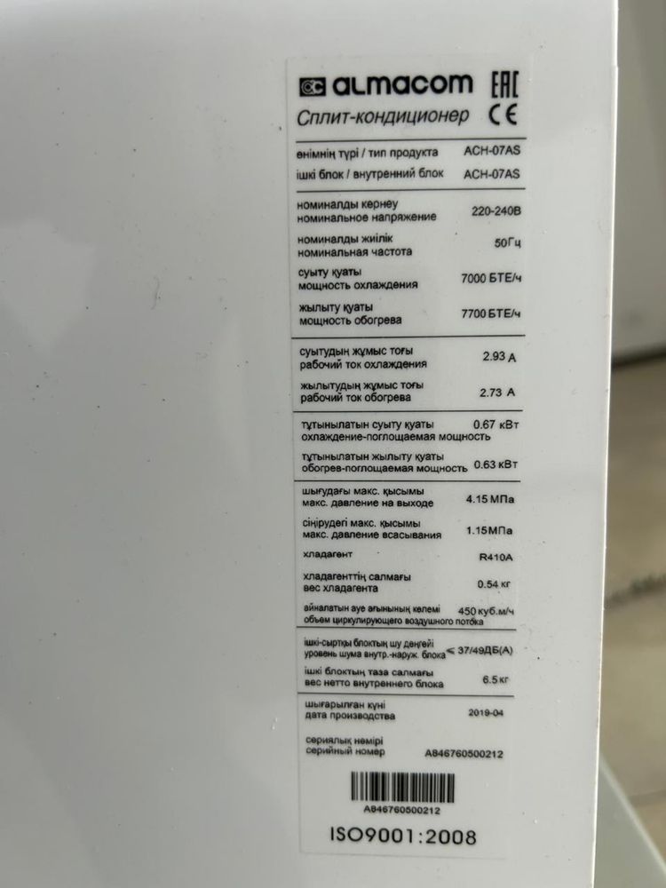 сплит система Алмаком