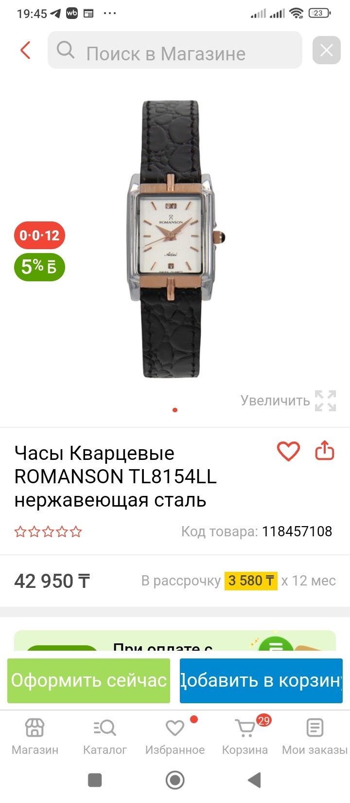 Часы женские наручные ROMАNSON Adel