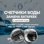 Ремонт счетчиков воды