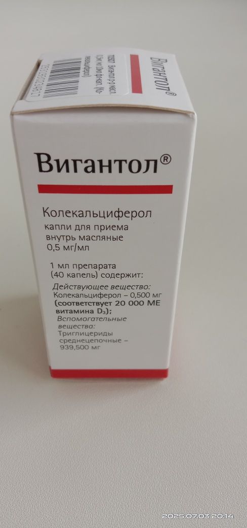 продам вигантол витамин д