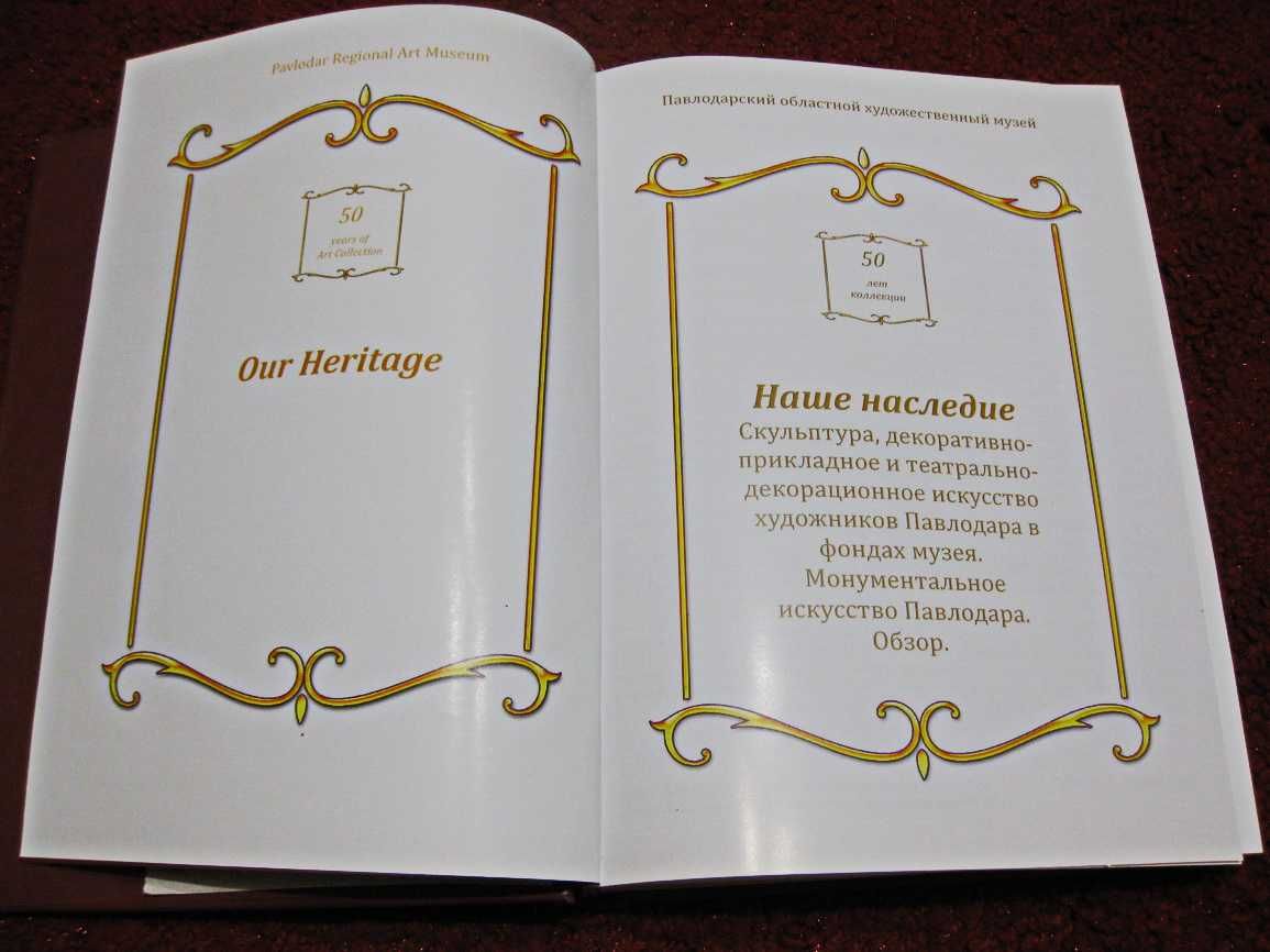 Наше наследие - искусство Павлодара.