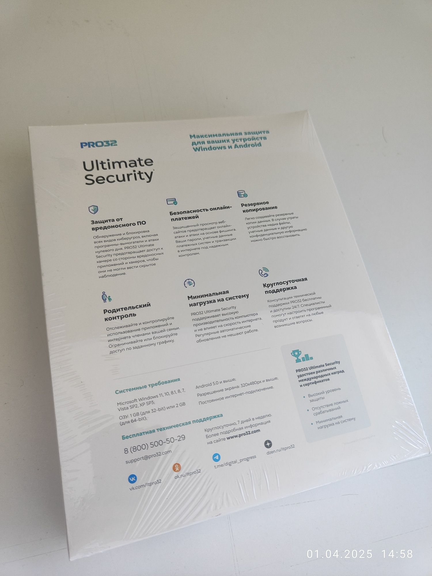 Антивирус PRO32 Ultimate Security BOX лицензия на 1 год 3ПК