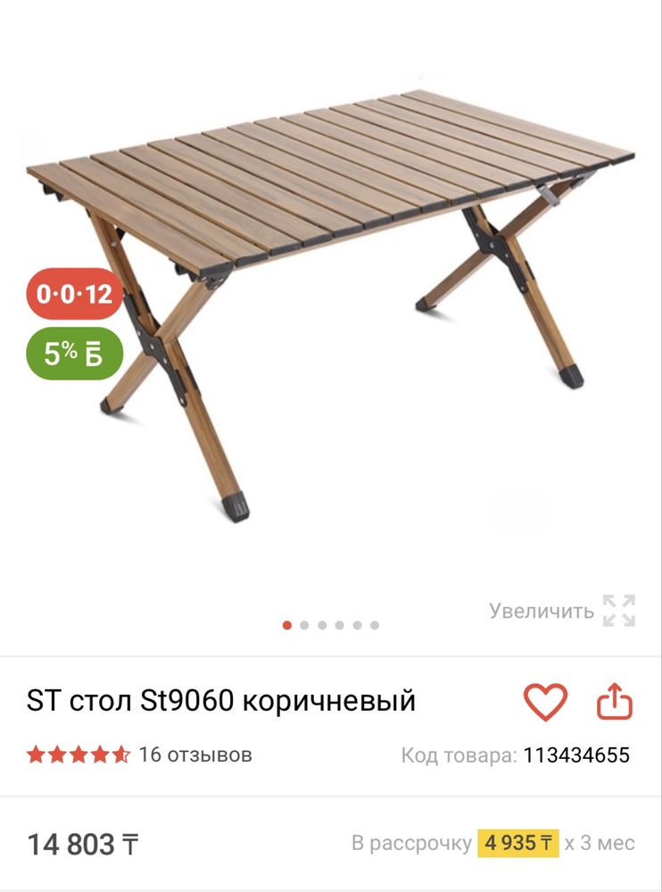 Стол складной туристический коричневый