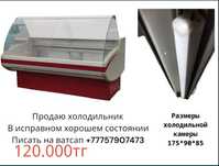 Витринный холодильник