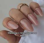 Маникюр с гель покрытием