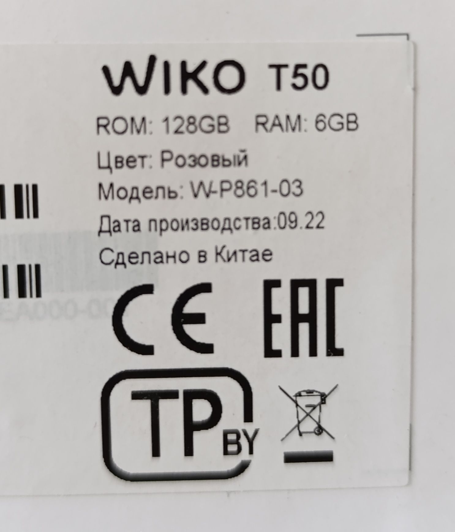 Телефон Wiko T50