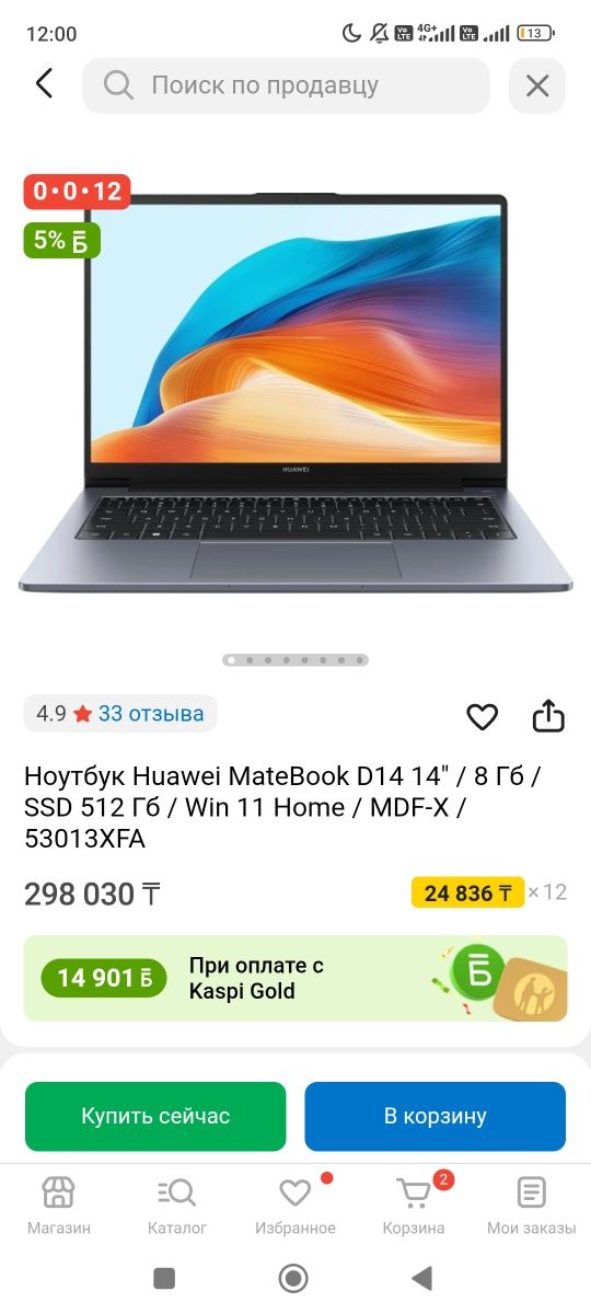 Ноутбук Huawei matebook d 14