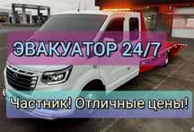 Эвакуатор цена и качество