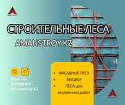 АРЕНДА строительные леса, вышка туры