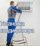 Установка кондиционеров — быстро, аккуратно, с гарантией