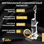 Вертикальный ковромоечный пылесос NOVEX VEW95S100 (новый,запечатанный)