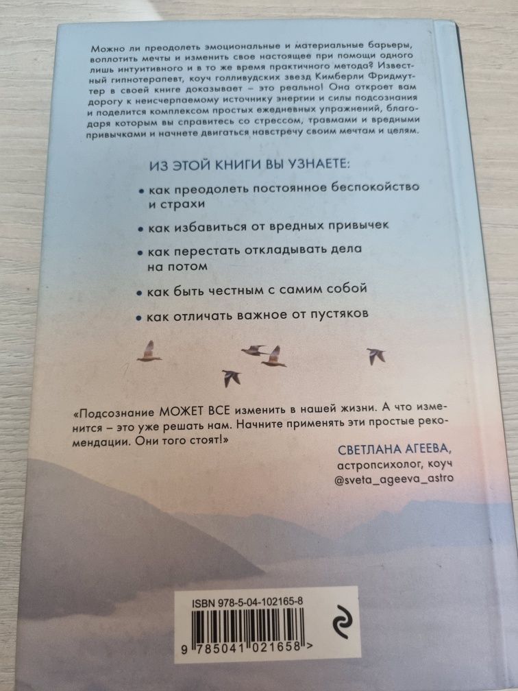 Сила позитивного мышления. Используй энергию подсознания для счастья
