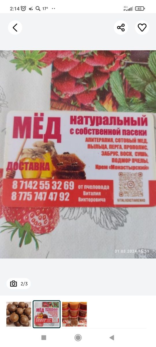 Подмор пчелинный
