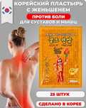 Корейские пластыри с красным женьшенем (25 шт в упаковке)