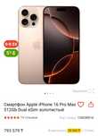 Iphone 16 pro max 512gb